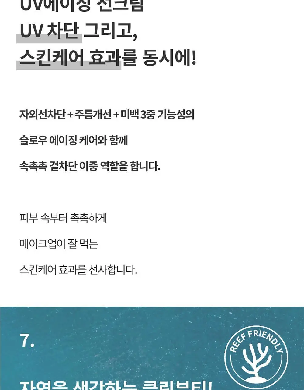[쿨링진정/화잘먹수분썬] 에스네이처 아쿠아 365 UV 선크림 40ml 상세페이지 28